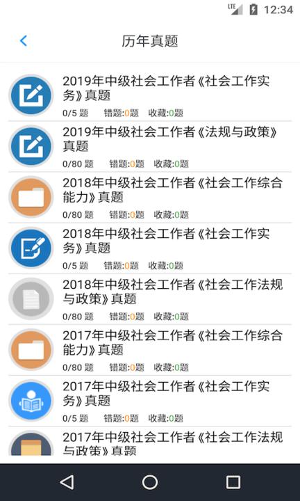 中级社会工作者app手机客户端