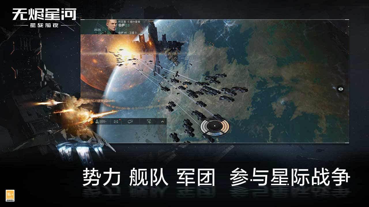 eve星战前夜无烬星河手游