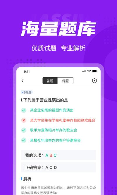 演出经纪人考试聚题库app