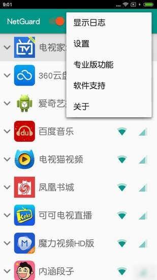 网络护卫NetGuard