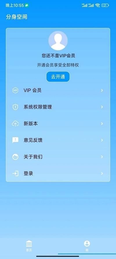 分身空间app