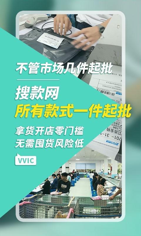 vvic搜款网