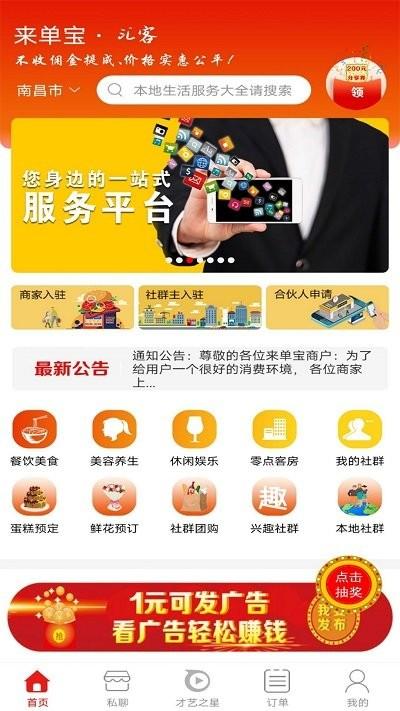 来单宝app