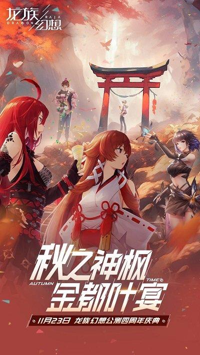 2024龙族幻想官方版