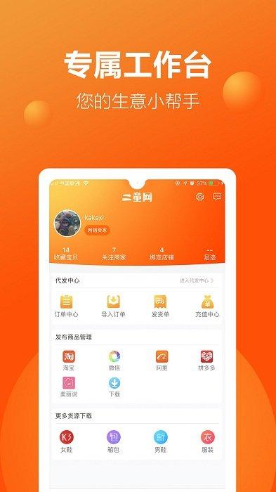 二童网童鞋app