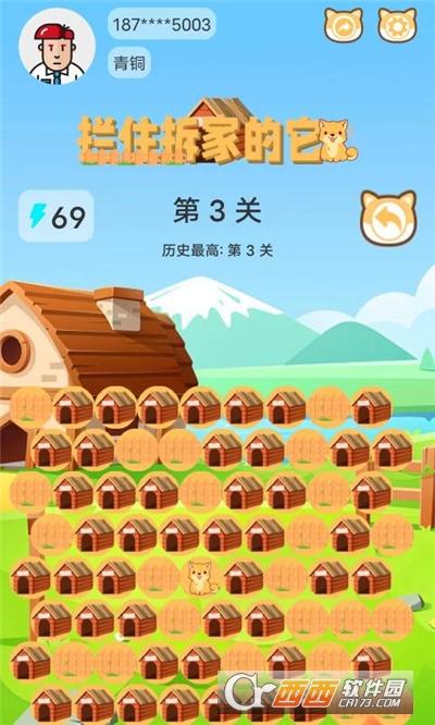 拦住拆家的它手游