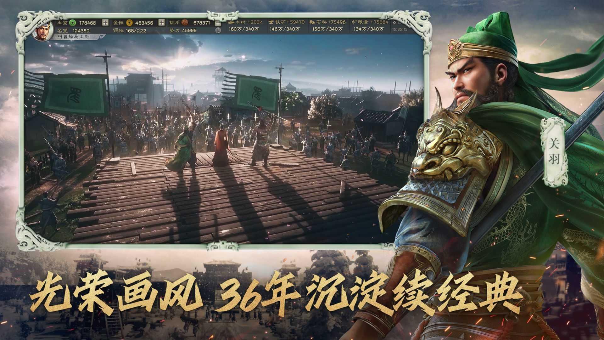 三国志战略版官方版2024