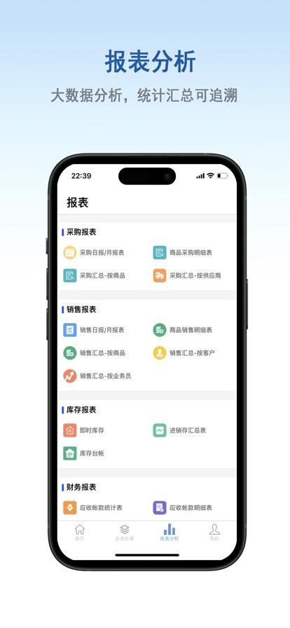 百斯特云进销存app官方版