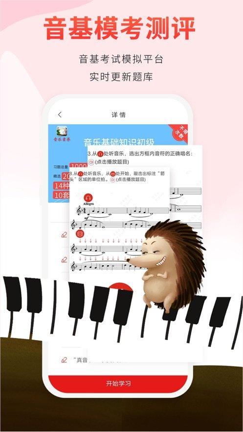 音乐素养app官方版