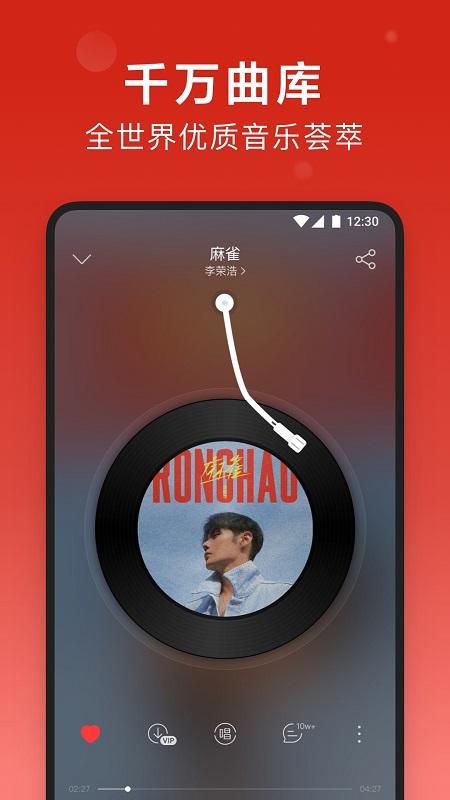 网易云音乐app