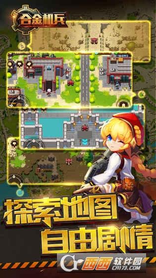 合金机兵中文版2024最新版