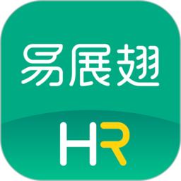 易展翅hr软件