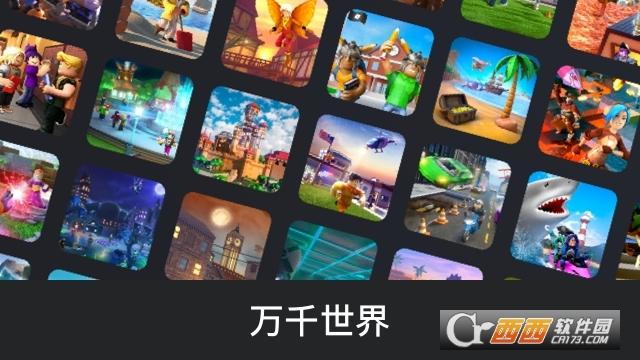 Roblox国际服中文版最新