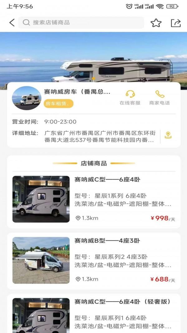 赛呐威房车