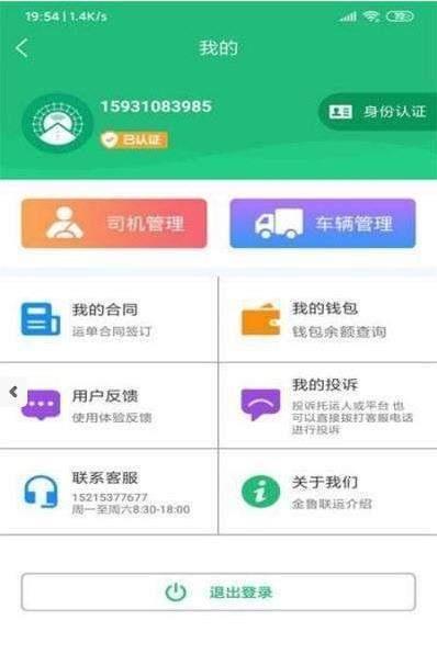 金鲁联运app