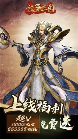 放置三国巨匠版