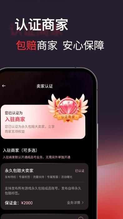 自游星游戏交易app官方版