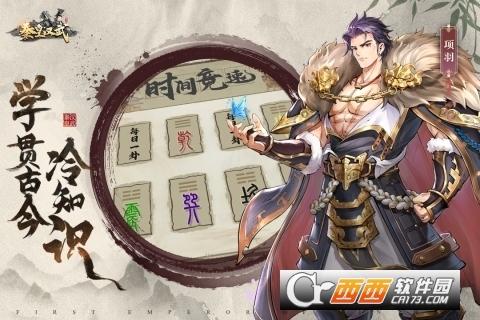 秦皇汉武最新版