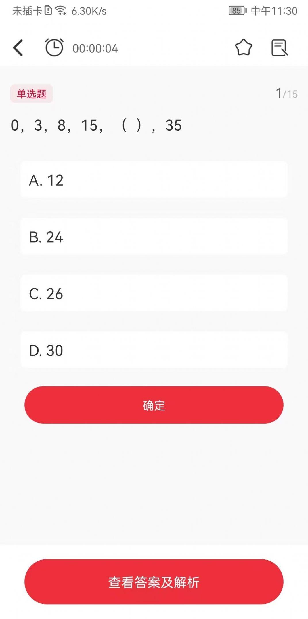 公考刷题背题掌上助手