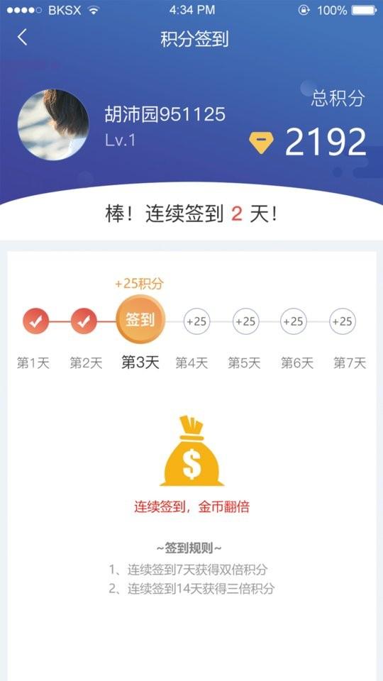 筑人才企业版客户端