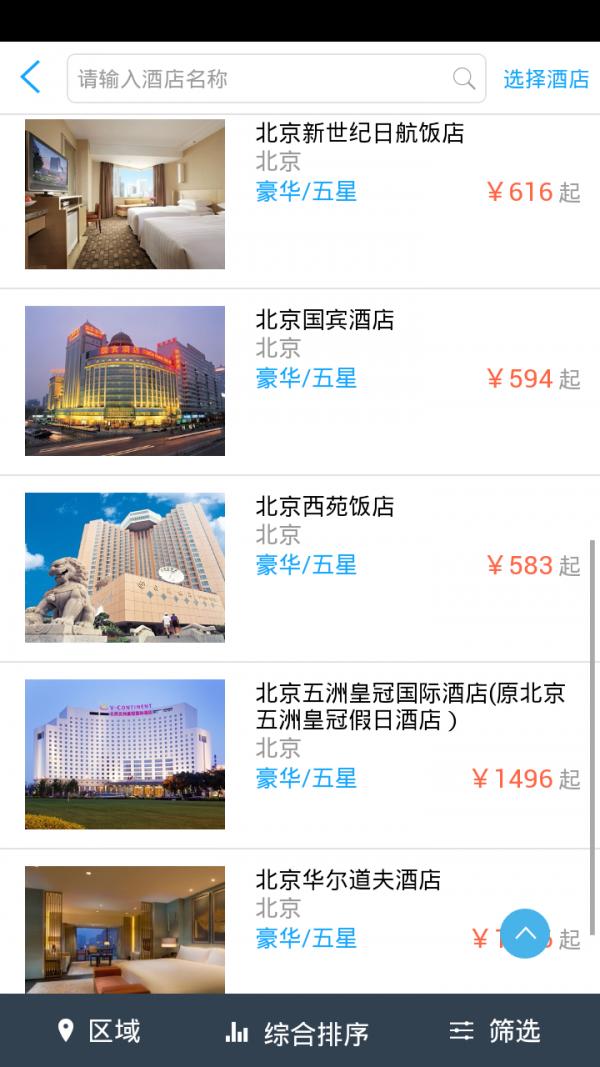 CITS中国国旅