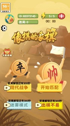 像棋不象棋无限金币版