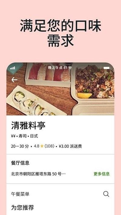 uber eats最新版