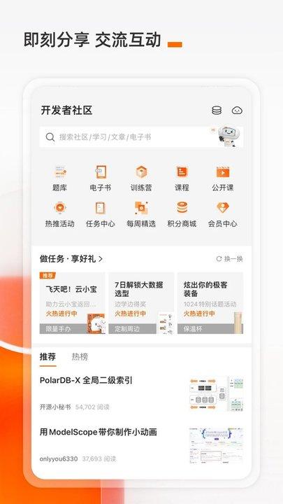 阿里云手机版app