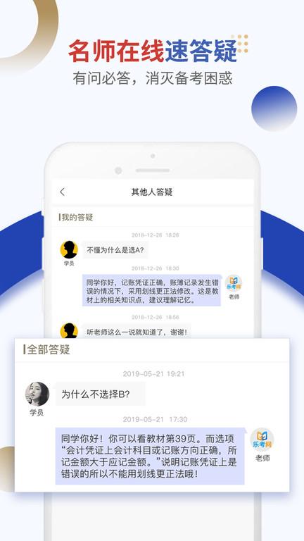 乐考学习助手app