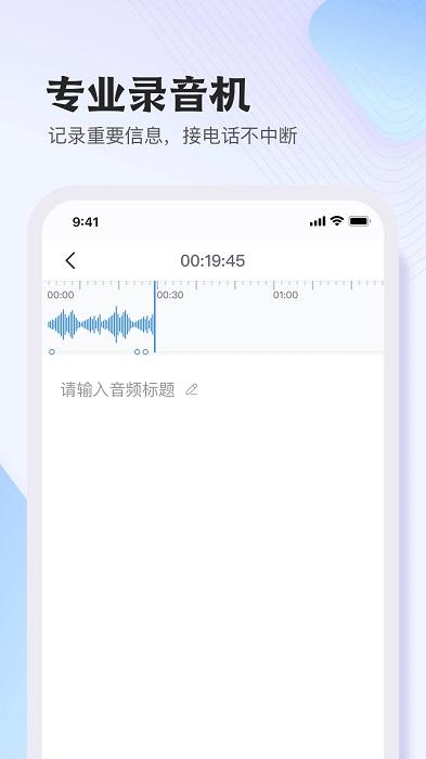 i笛云听写app官方版(改名为悦录)