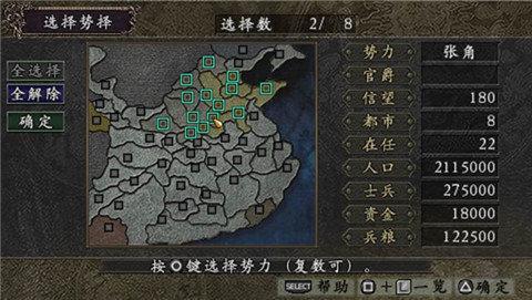 三国志9单机版