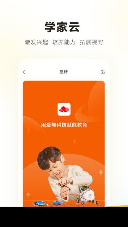 学家云手机版