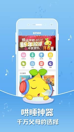 儿童故事宝贝听听app