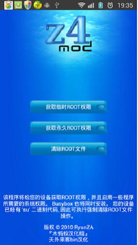 z4root旧版