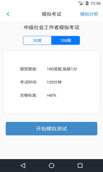 中级社会工作者app手机客户端