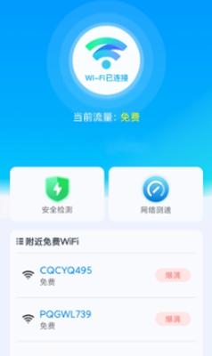 唯彩WiFi极速宝手机版