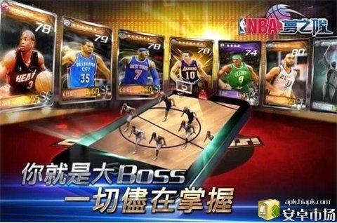 NBA梦之队2