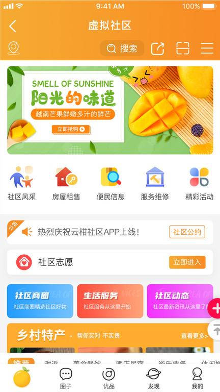 云柑社区app