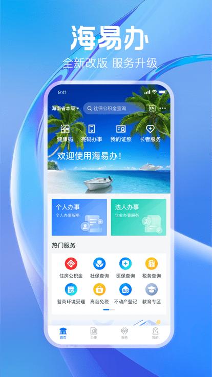 海易办app最新版本