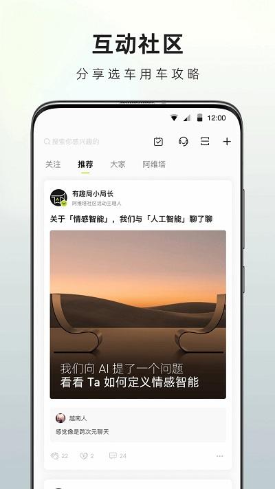 阿维塔app最新版