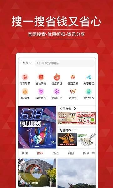 搜店网app