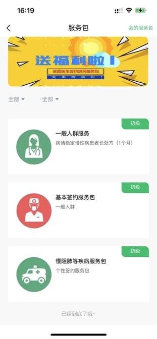 中福家医app最新版