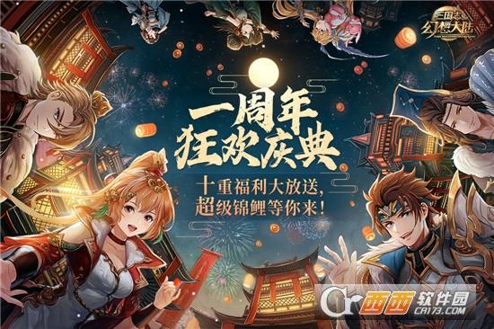 三国志幻想大陆安卓版手游