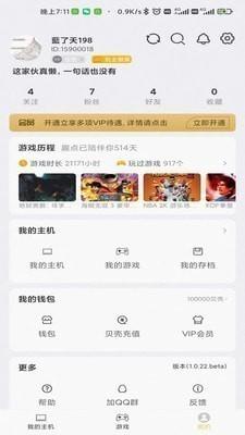 趣点云游戏APP官方最新版图片1