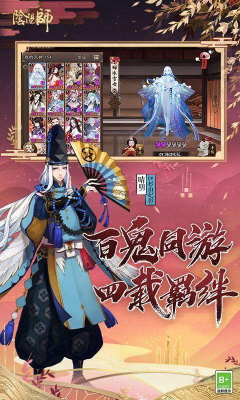 阴阳师网易官方正版