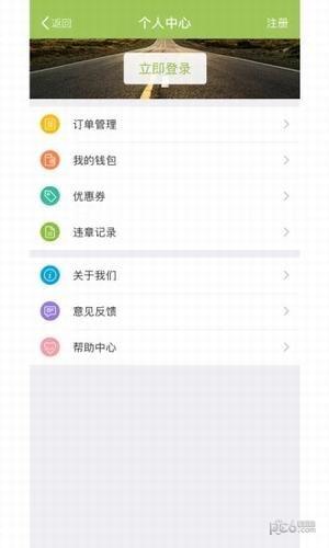 动力智行app