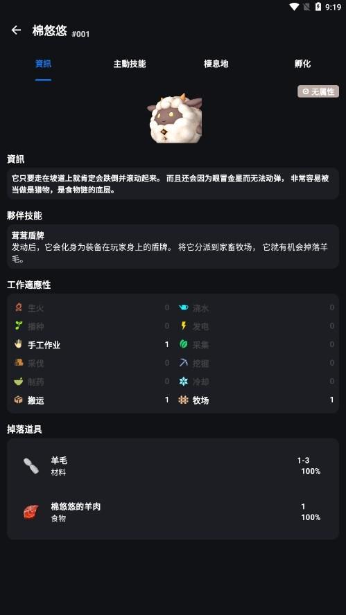 帕鲁攻略app(palworld guide)