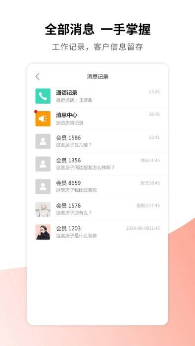 卖房通app