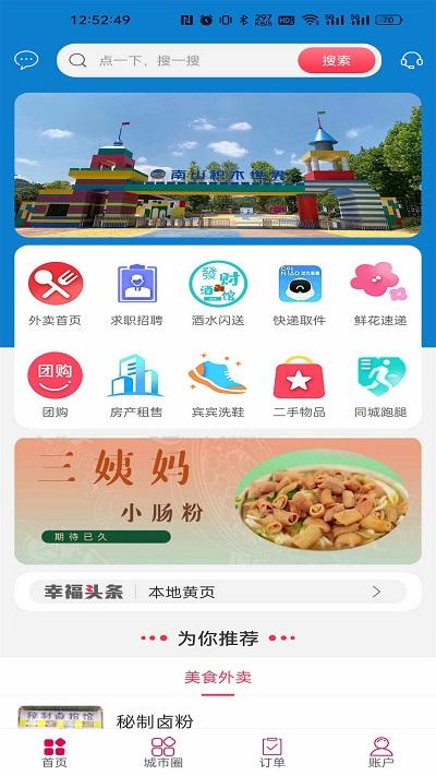 幸福息烽app