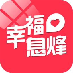 幸福息烽app